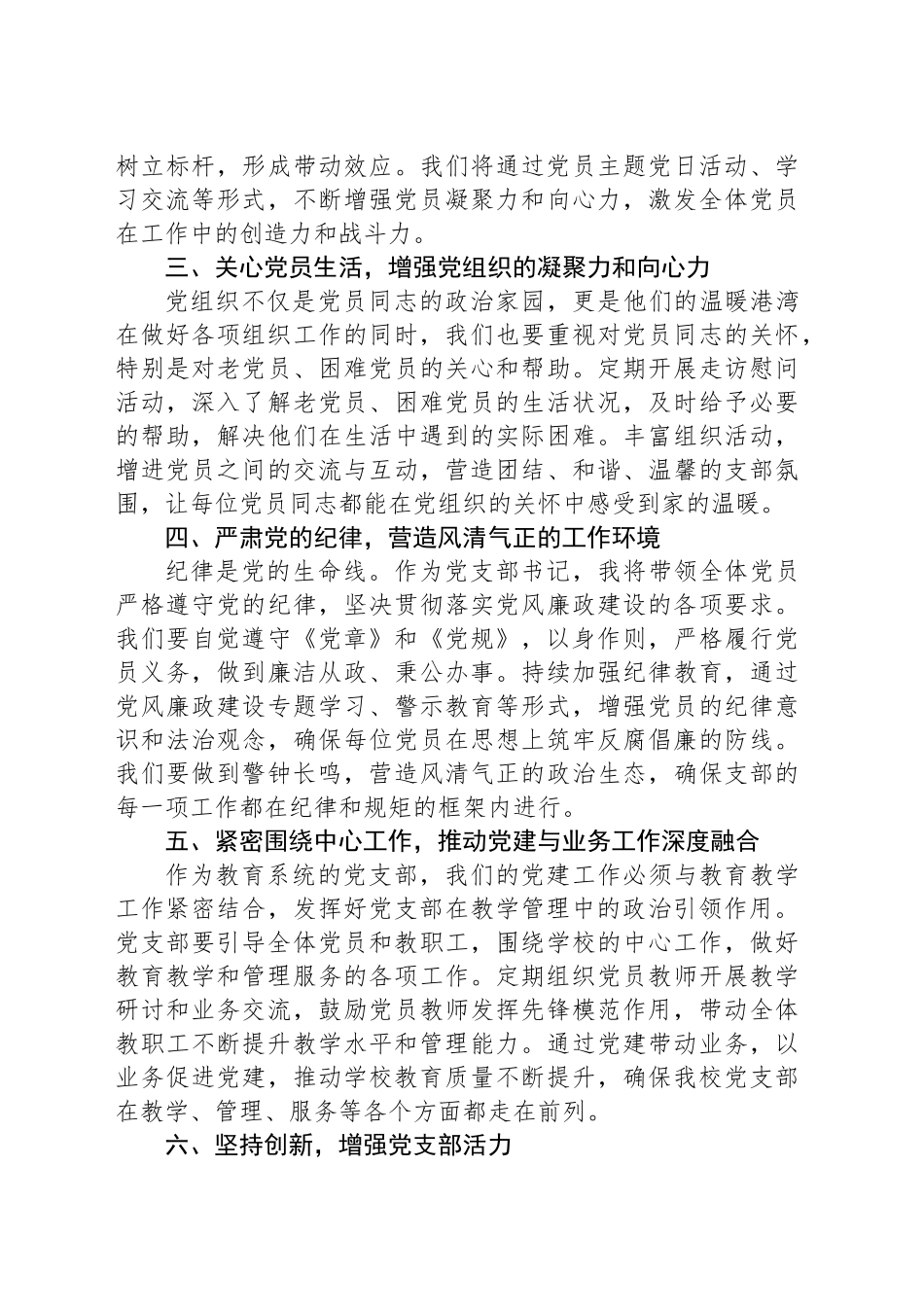 新当选党支部书记任职表态发言材料_第2页