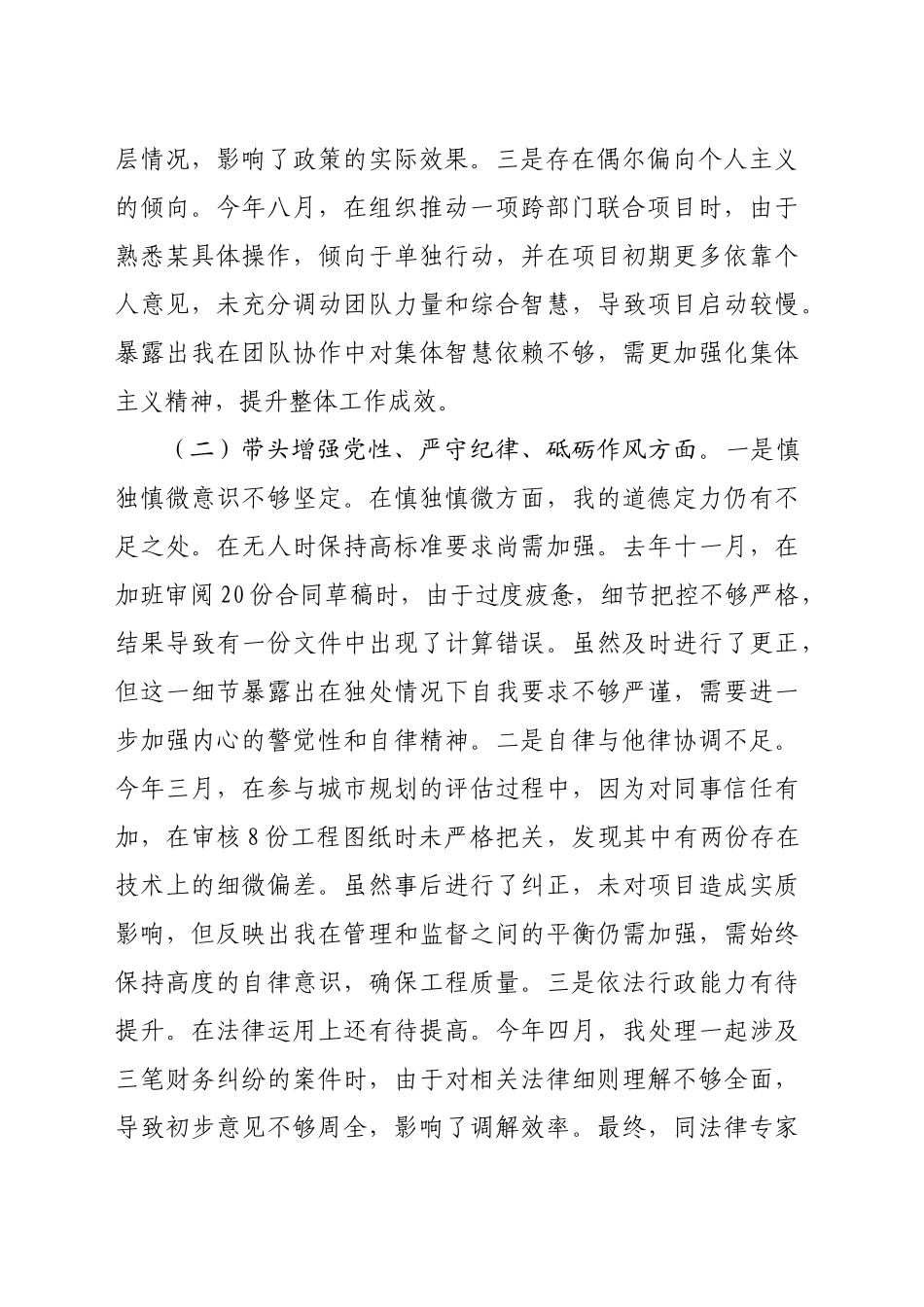 某县长2024年度民主生活会对照检查材料（3394字）四个带头_第2页