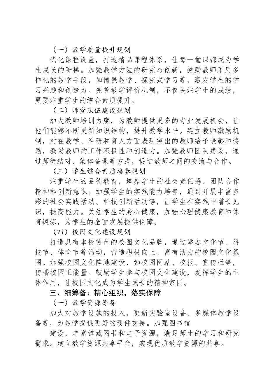 某学校领导务虚会上的发言稿：凡事预则立、不预则废_第2页