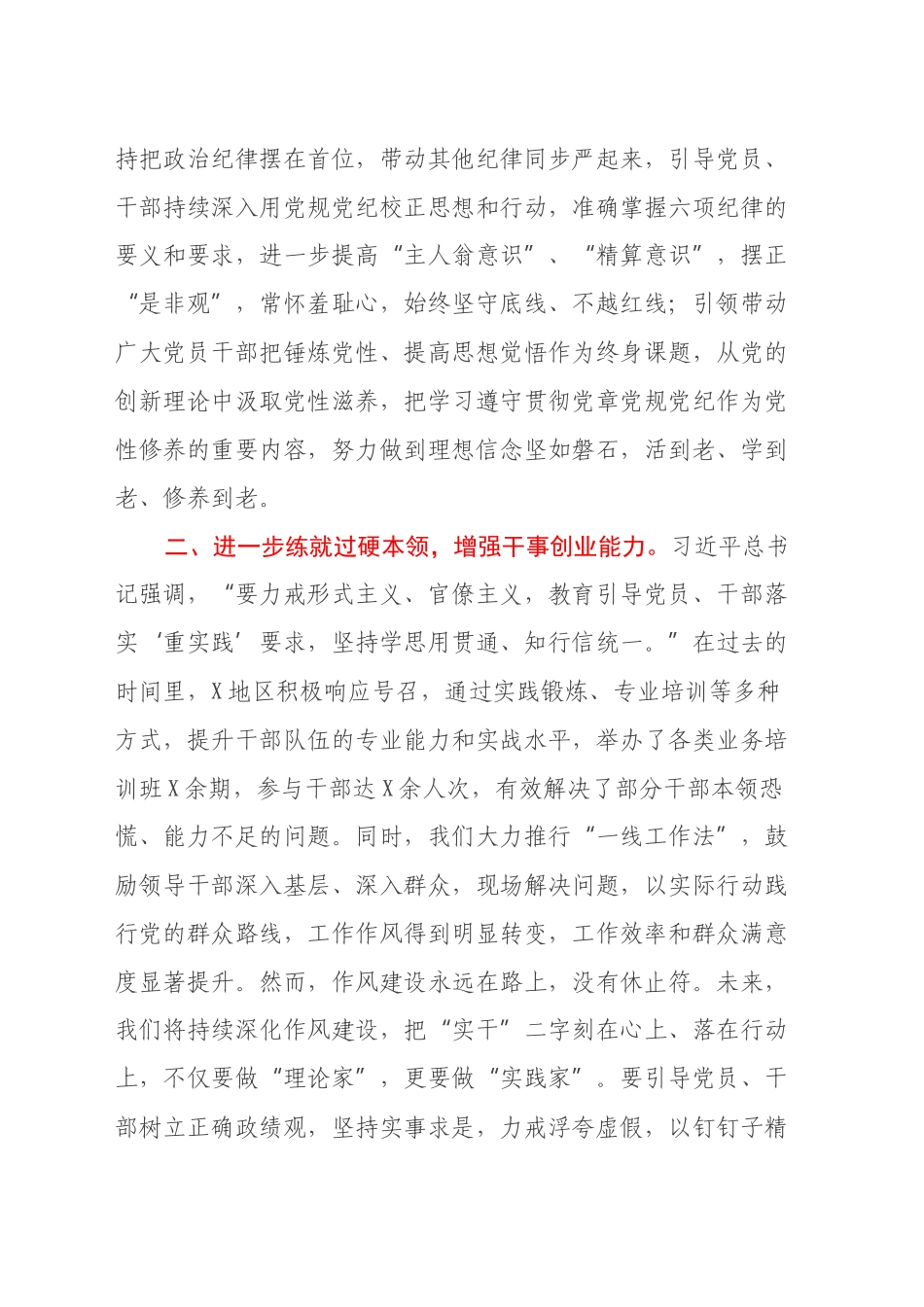 某市委常委、县委书记在民主生活会前的研讨发言提纲_第2页