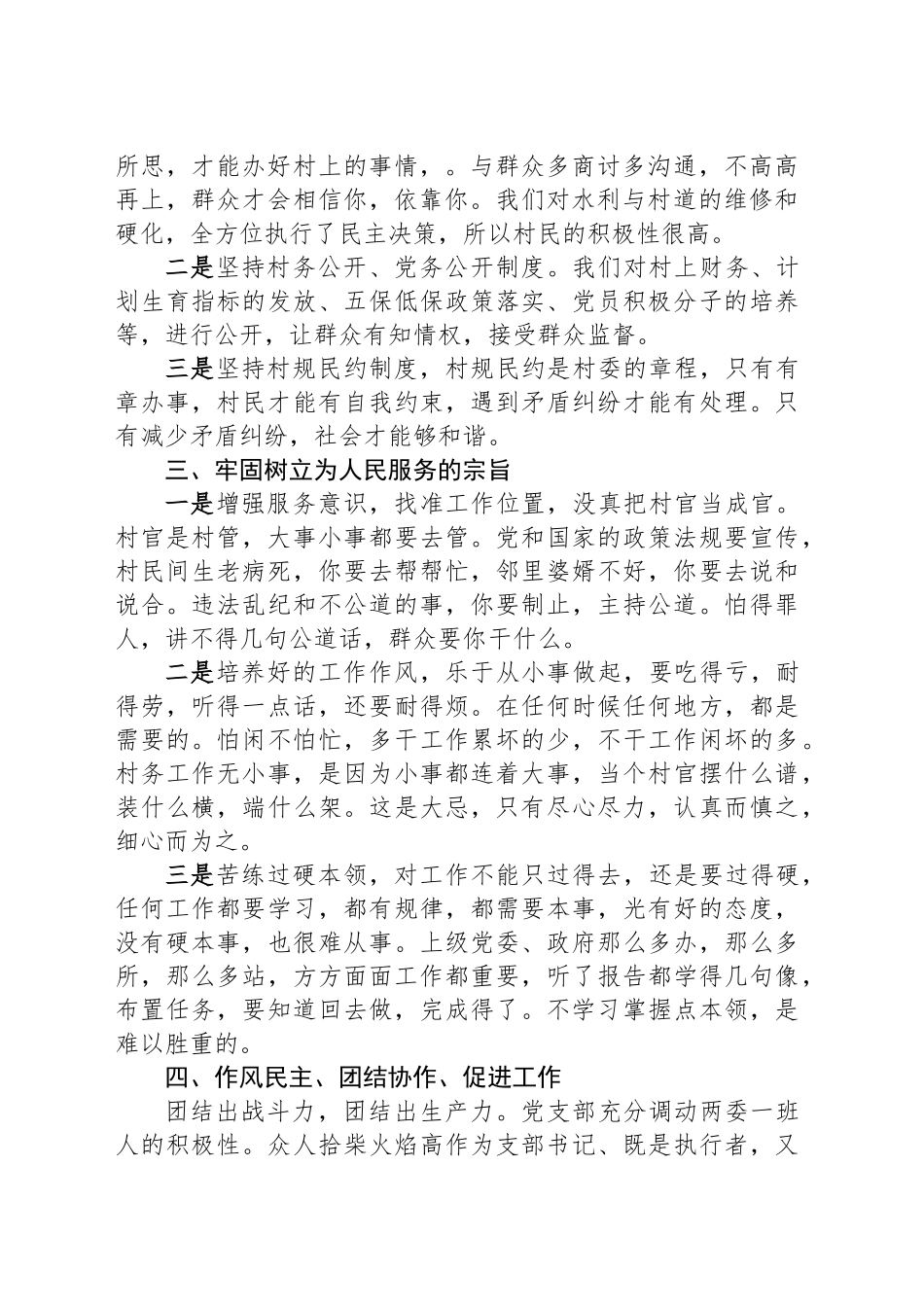村支书记述职述廉报告_第2页