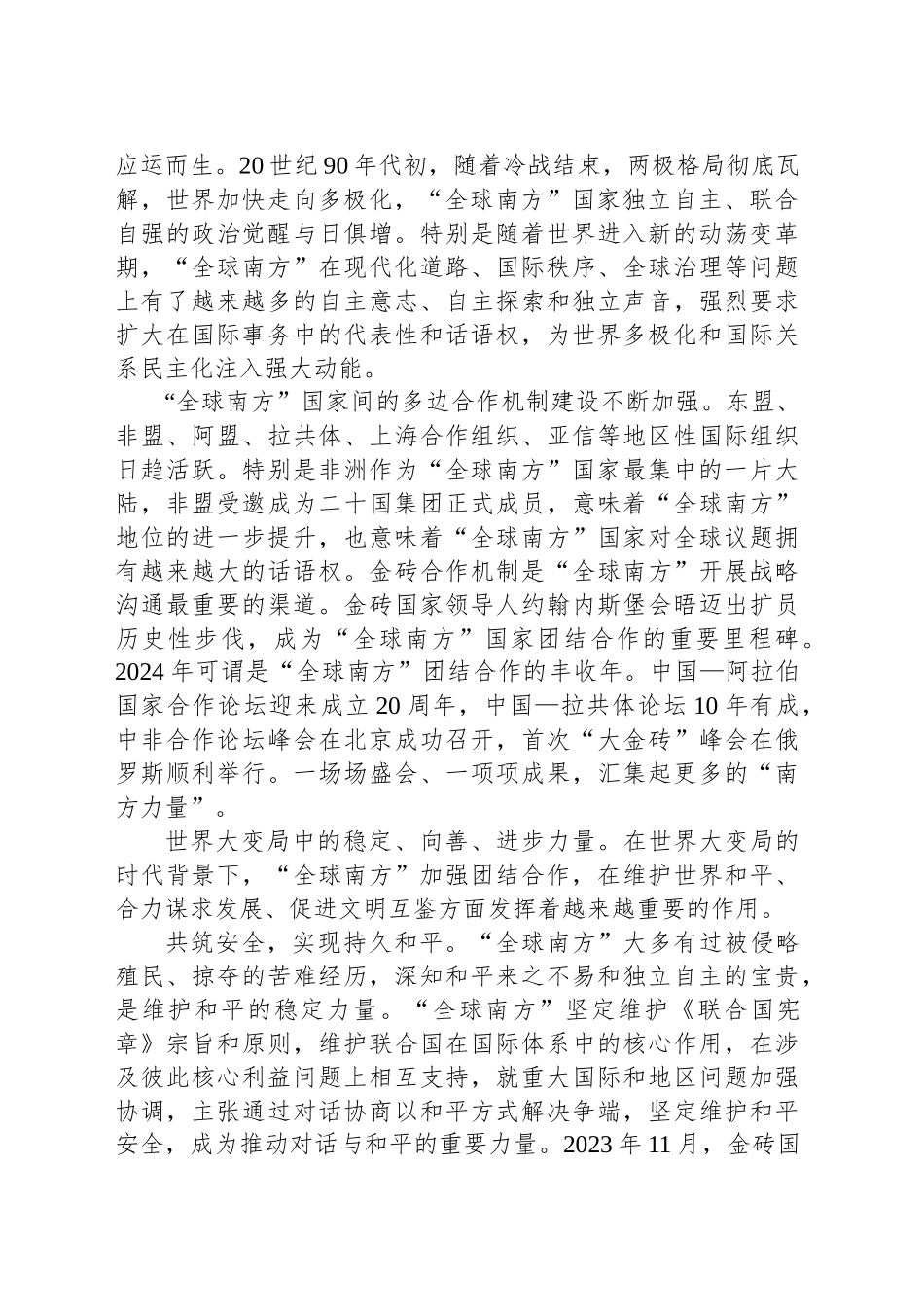 汇聚“全球南方”共同振兴合力_第2页