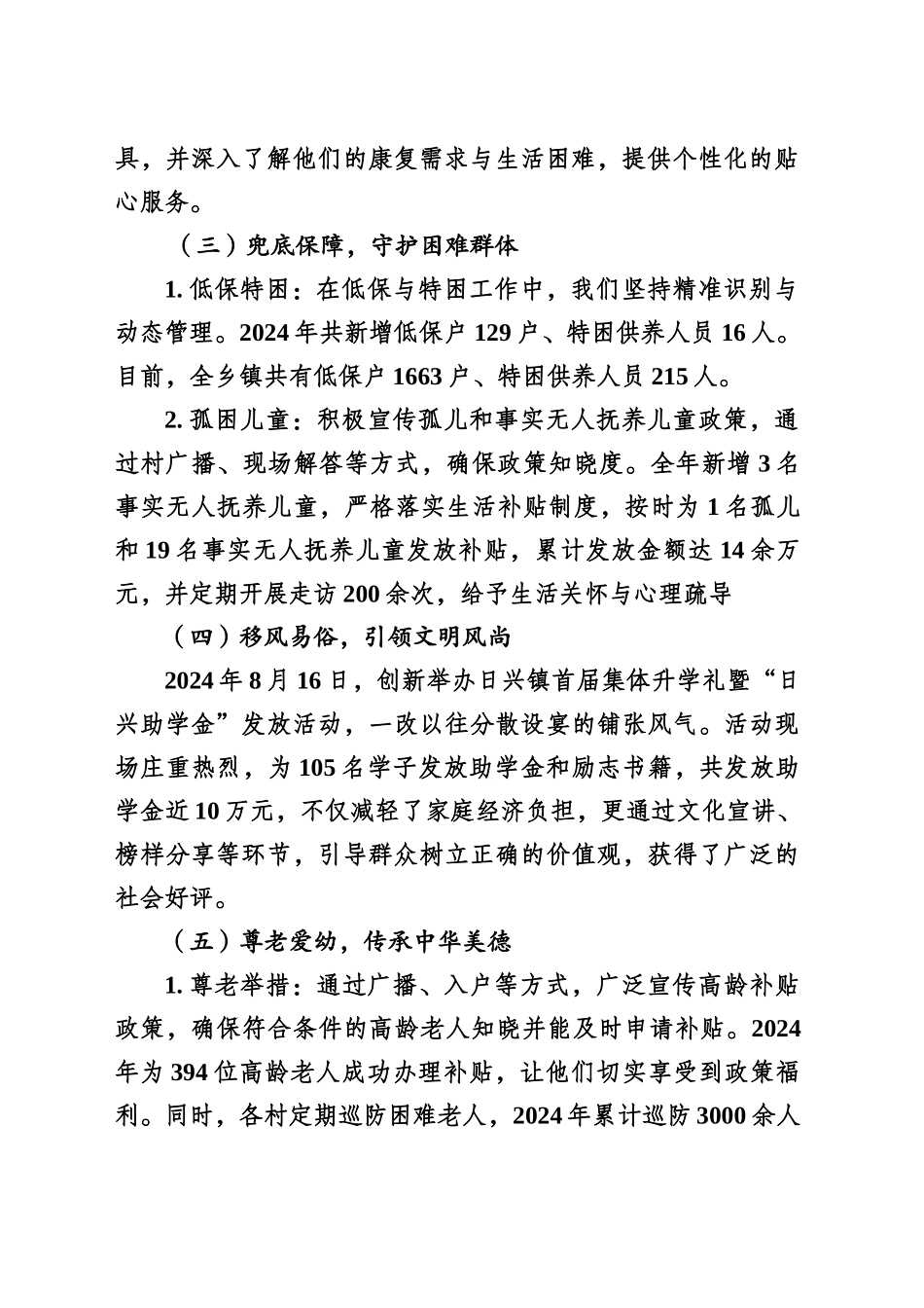 民政所2024年工作成果及2025年工作计划_第2页