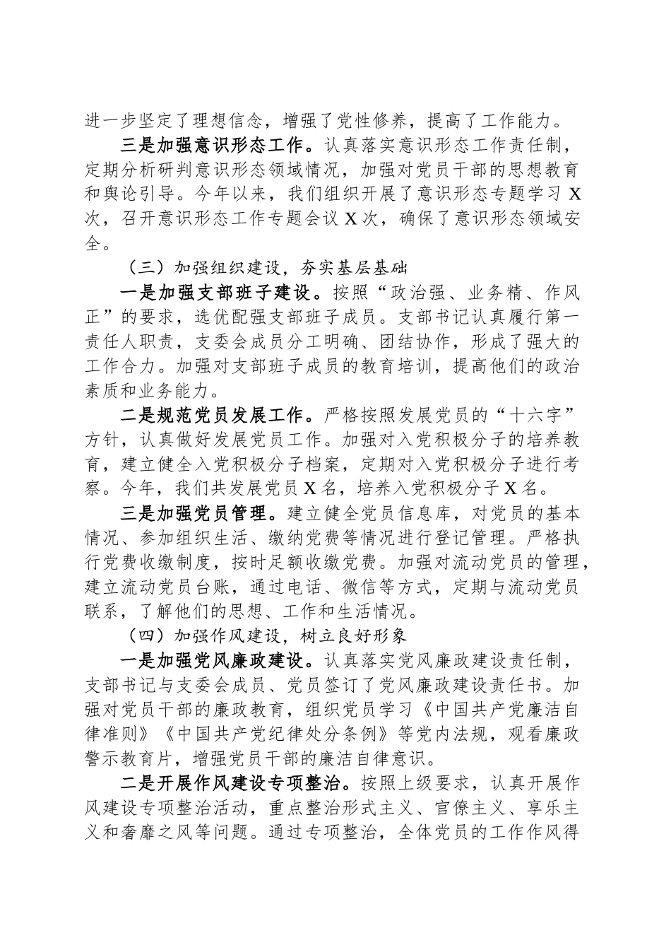某局机关党支部抓基层党建述职报告_第2页