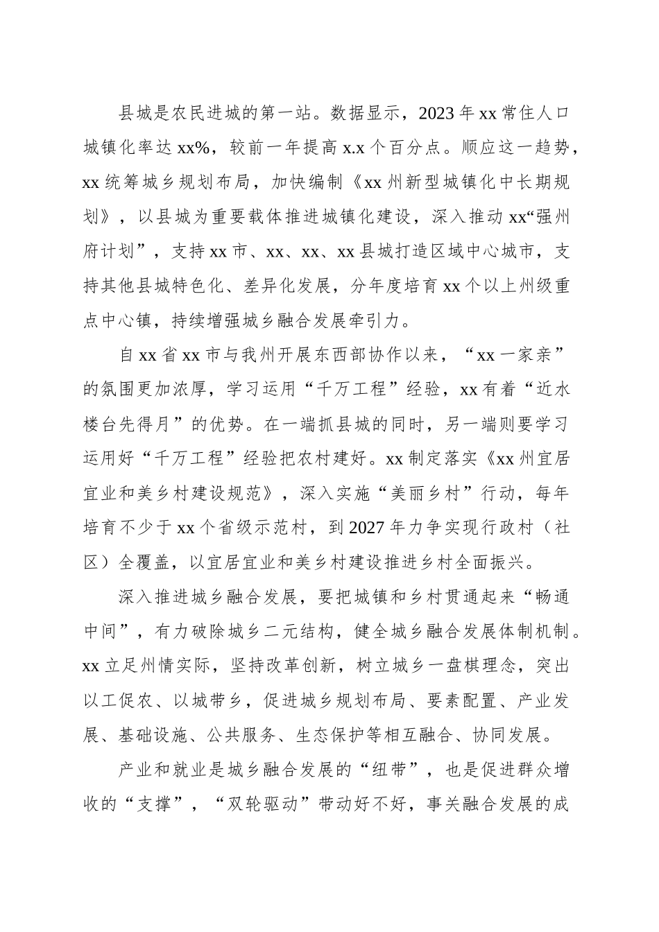 深入贯彻落实x委全会精神综述材料_第2页