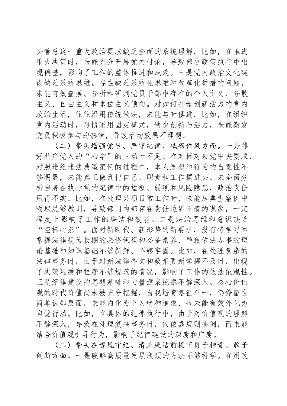 某市委书记2024年度民主生活会对照检查材料（含反面案例剖析）_第2页