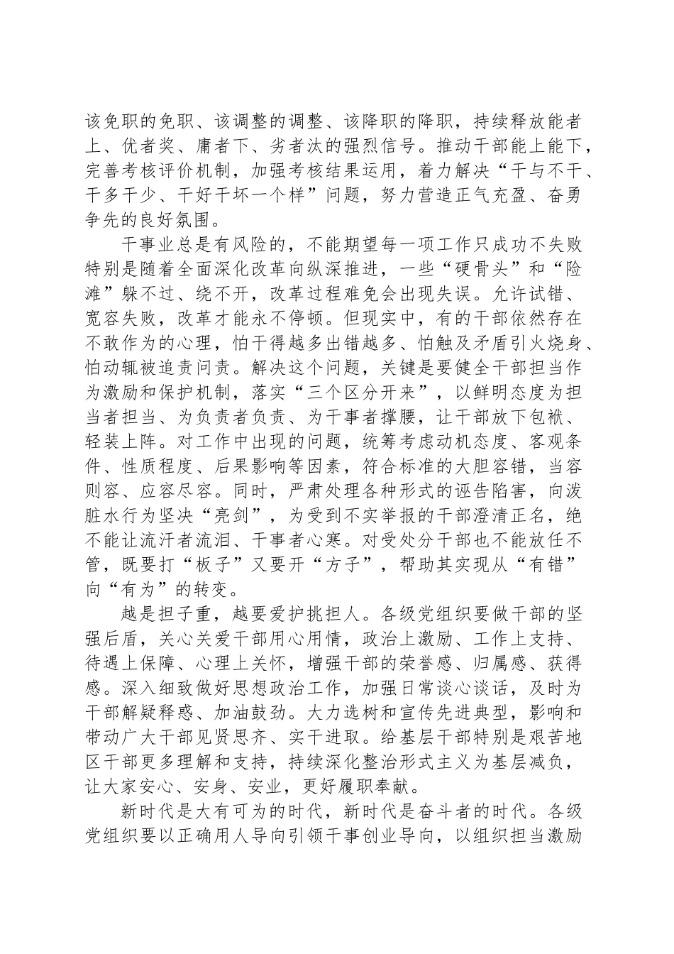 激发干部干事创业的内生动力_第2页