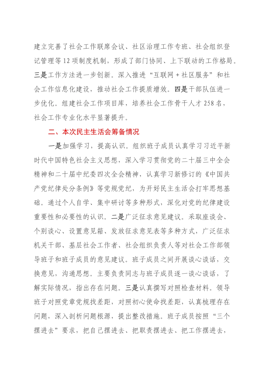 社会工作部2024年民主生活会班子对照材料（四个带头）_第2页