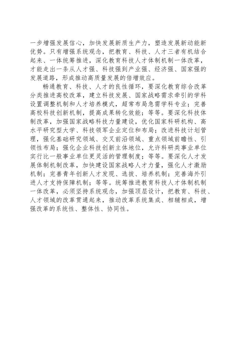 畅通教育、科技、人才的良性循环_第2页