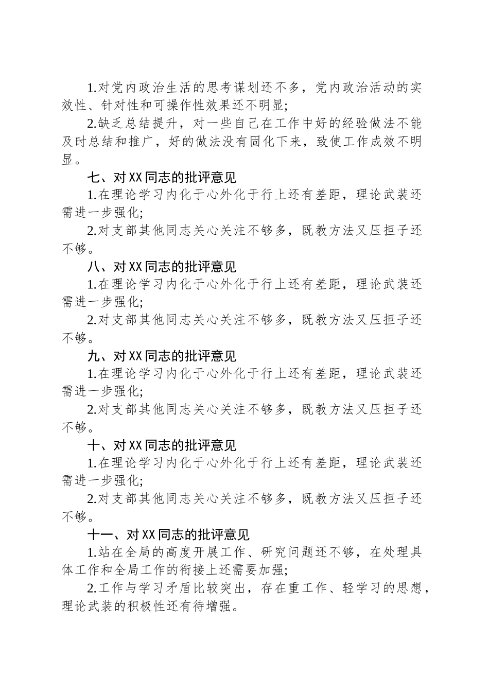 民主生活会批评意见_第2页