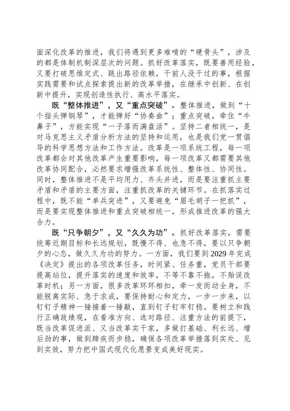 着力提升抓好改革落实的能力_第2页