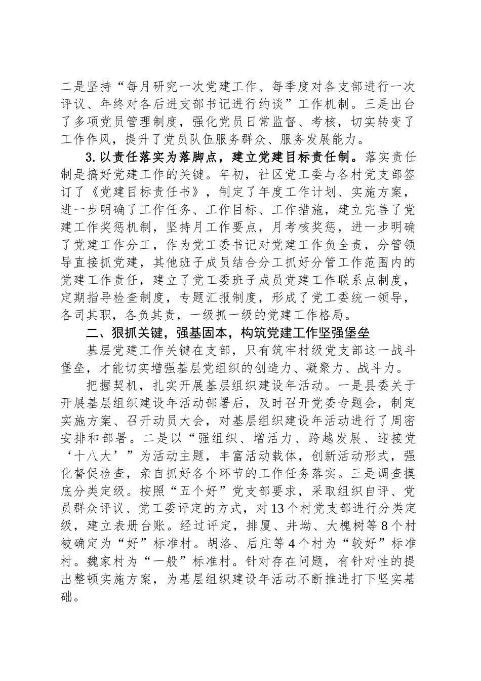 社区党工委书记党建工作第一责任人述职报告_第2页