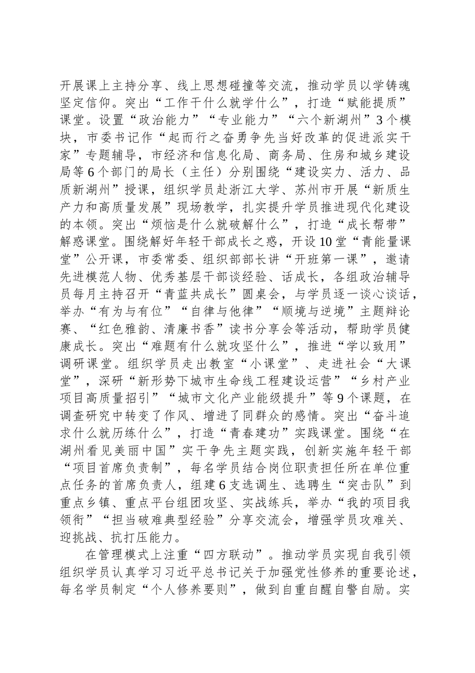 精准施训锻造高素质年轻干部队伍_第2页