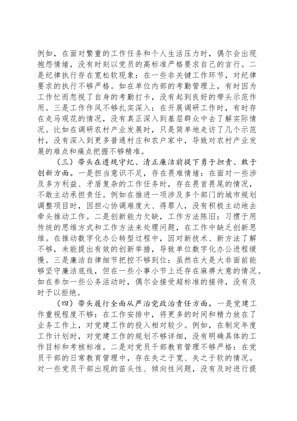 科技局领导干部2024年专题民主生活会、组织生活会对照检查材料_第2页