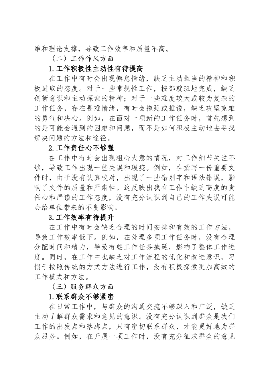 组织生活会“批评与自我批评”发言材料_第2页