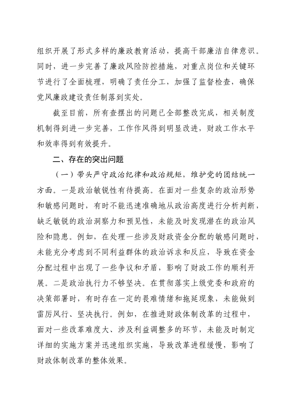 纪检组长2024年专题民主生活会个人对照材料（3897字）四个带头 上年度整改_第2页