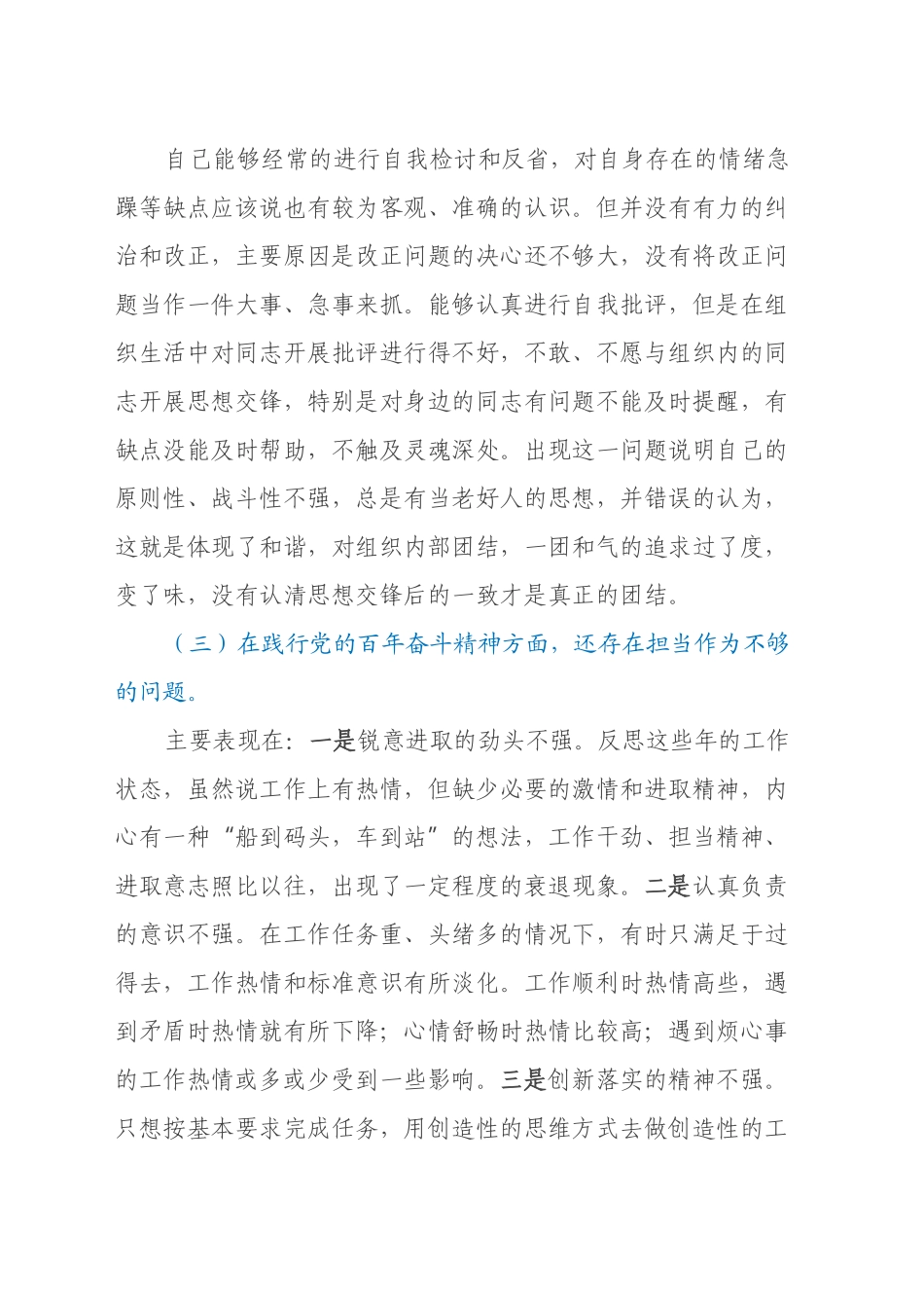 组织生活会个人检视剖析材料（2）_第2页