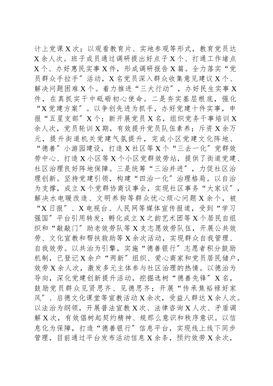 街道党工委书记2024年度党建工作责任制述职报告_第2页