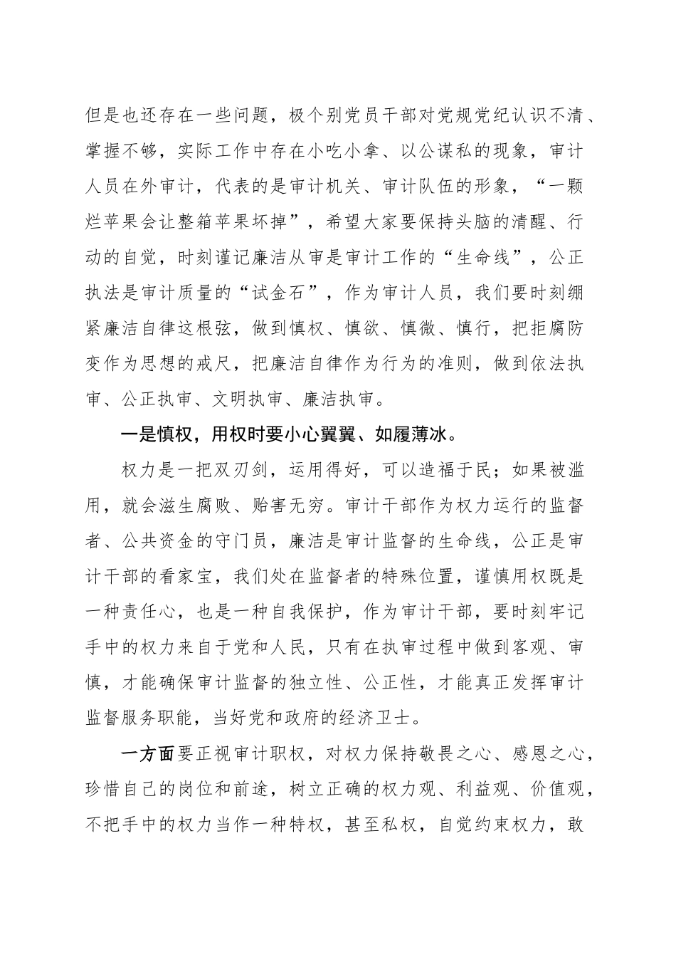 绷紧纪律之弦 筑牢廉洁之堤 锻造忠诚干净担当的审计铁军_第2页
