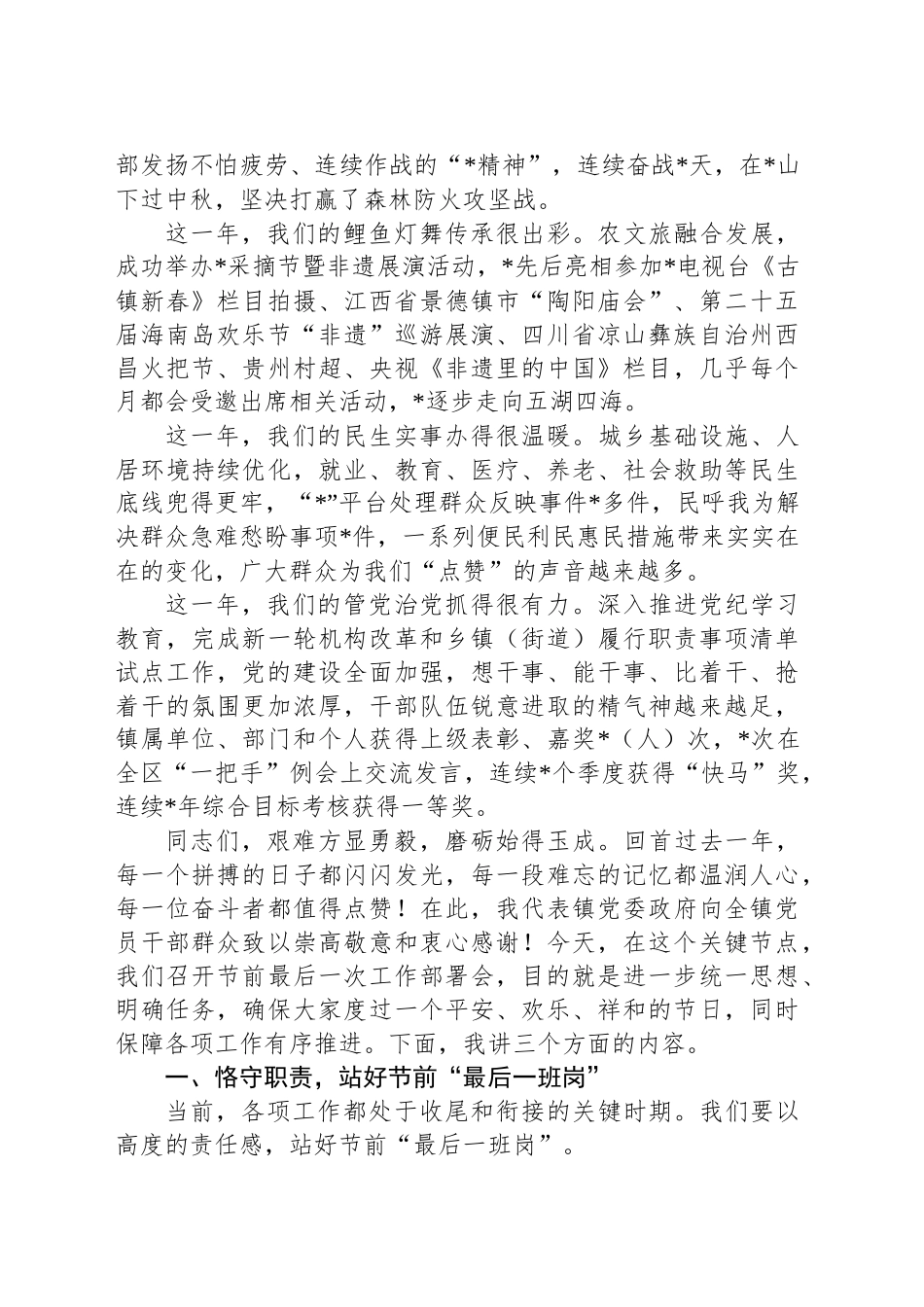 镇党委书记在2025年春节前最后一次工作部署会上的讲话_第2页