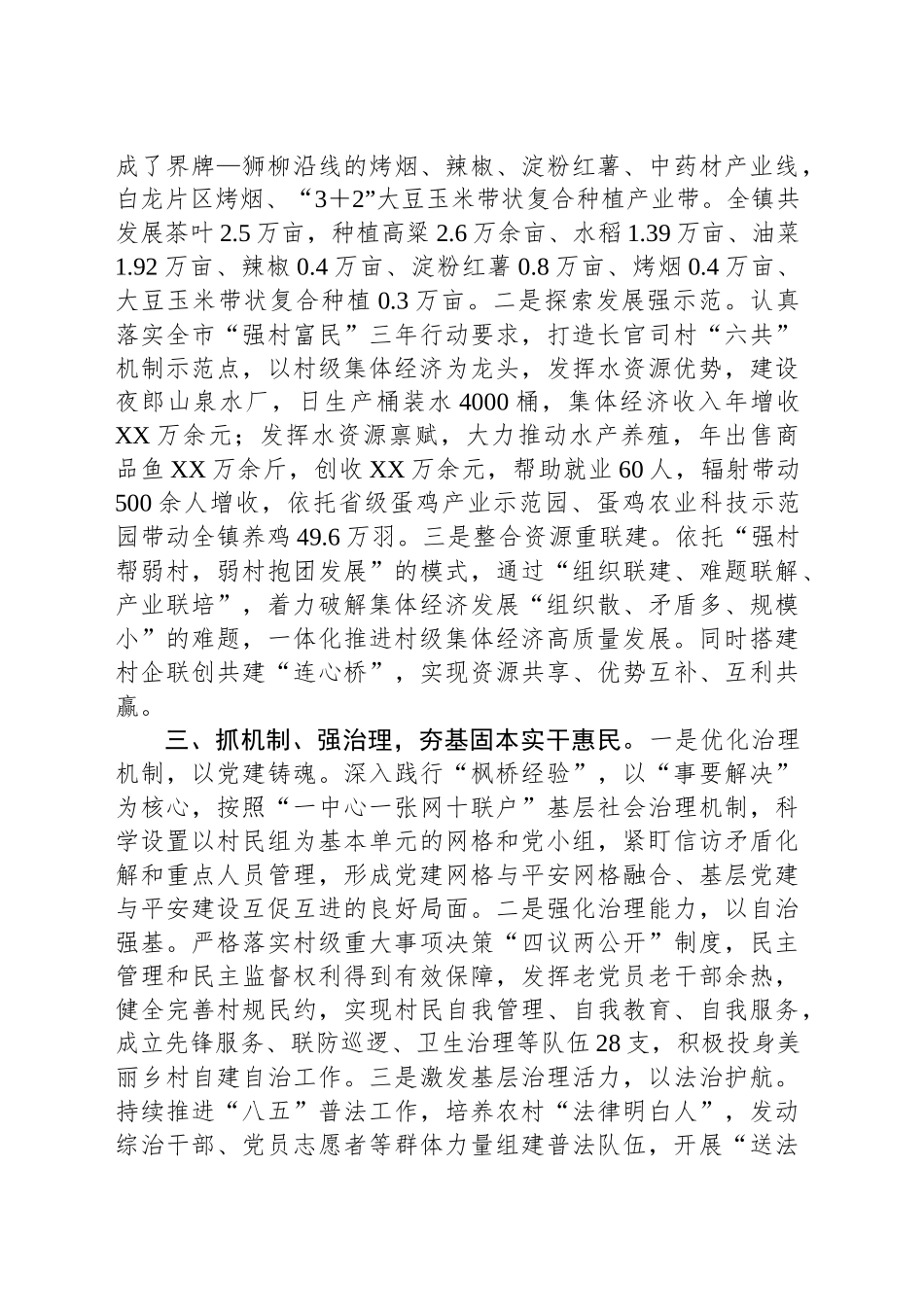 镇党委书记在党建工作交流会上的发言_第2页