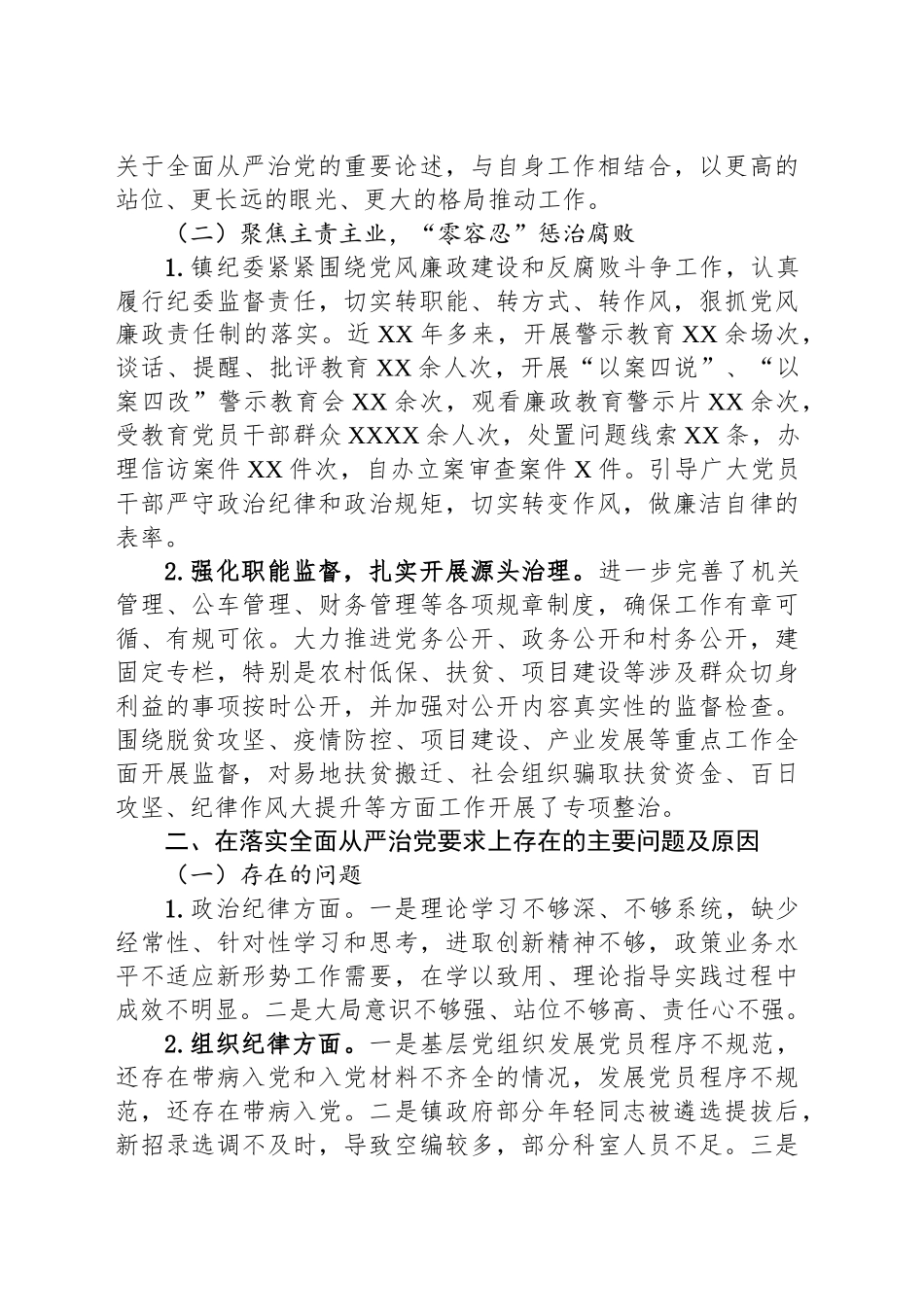 镇纪委履行党风廉政建设监督责任的报告_第2页