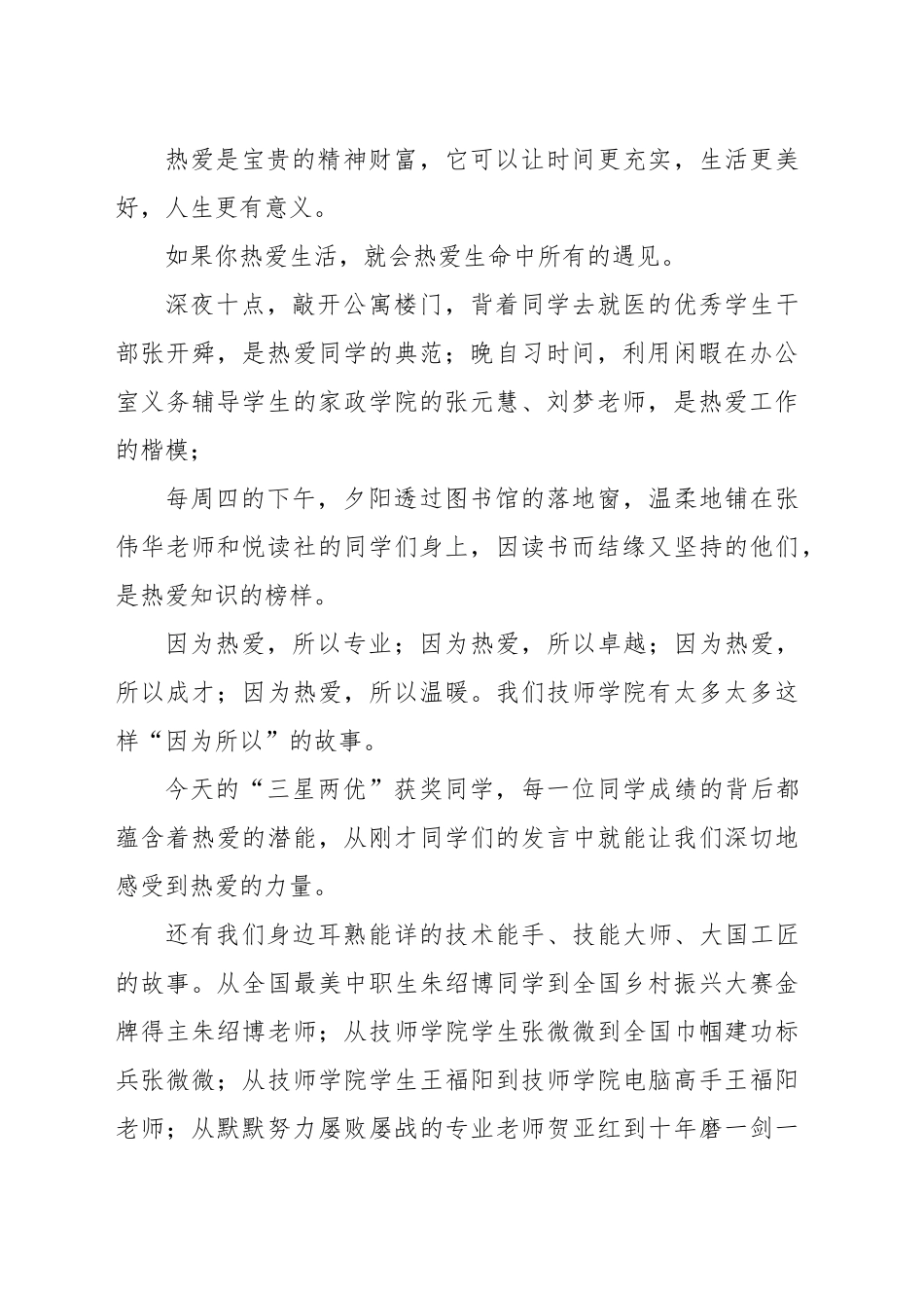 院长在2024年国家奖学金颁奖典礼暨“三星两优”学生表扬大会上的讲话（学校—高校）_第2页