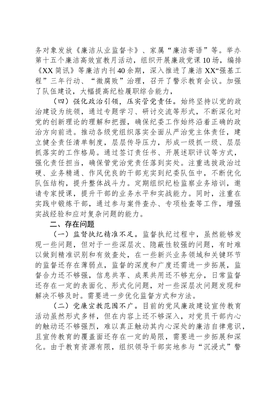 集团2024年领导干部述职述廉报告_第2页