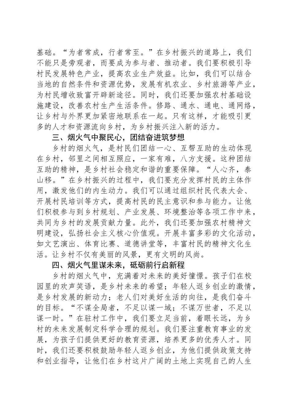 驻村第一书记发言稿：驻村 “烟火气” 最抚 “党员心”_第2页