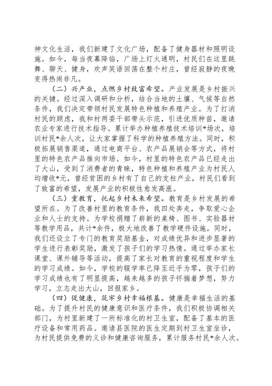 驻村结束发言稿：用心驻村，用行驻村_第2页