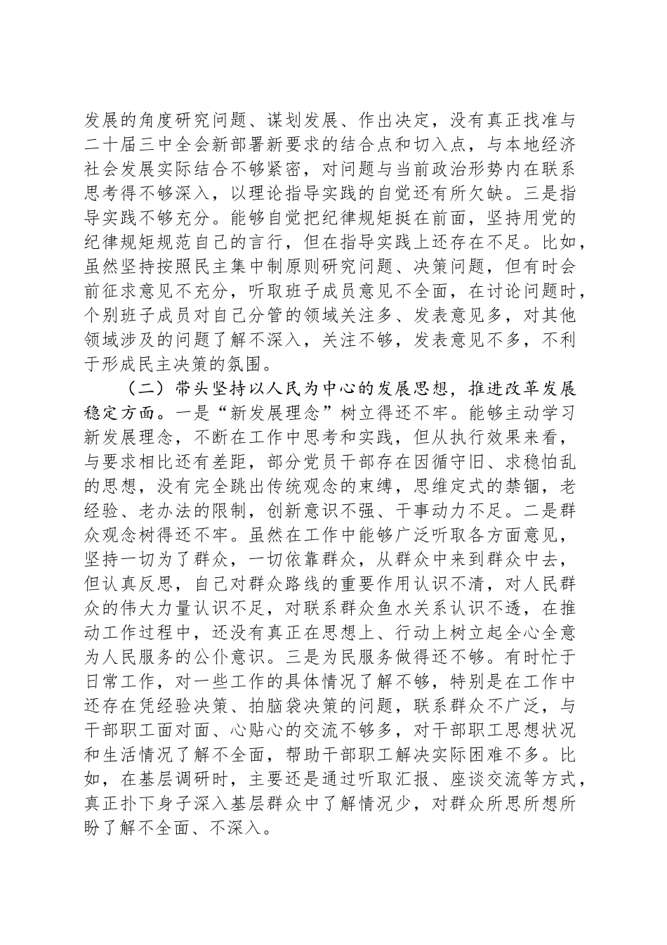 领导干部个人2024年度民主生活会对照检查材料（四个带头 意识形态）_第2页