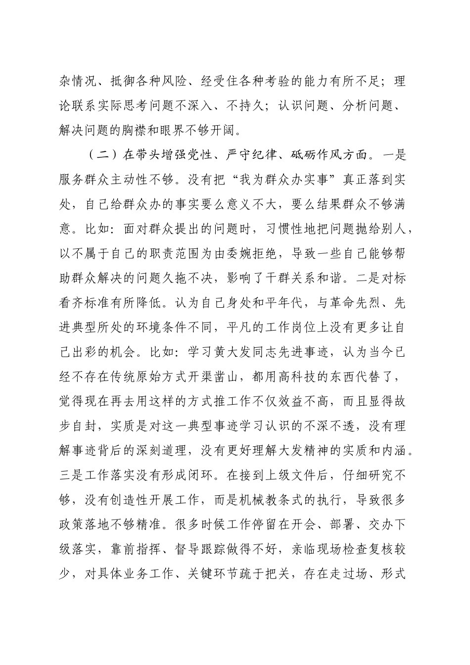 领导干部个人2024年度专题民主生活会对照检查发言提纲（3910字）四个带头_第2页