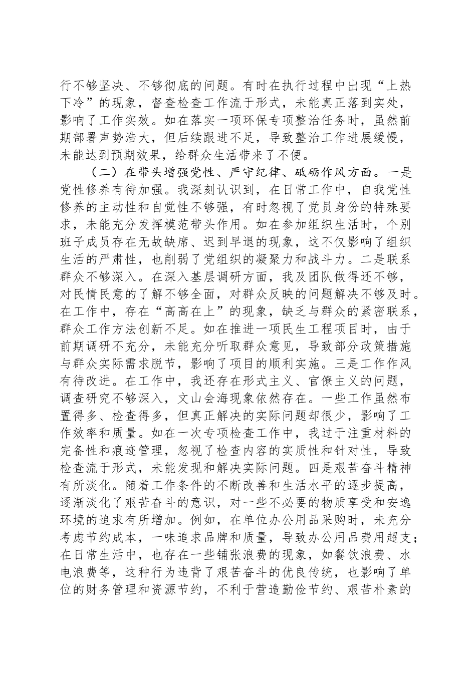 领导班子成员2024年度专题民主生活会对照检查材料（四个带头）_第2页