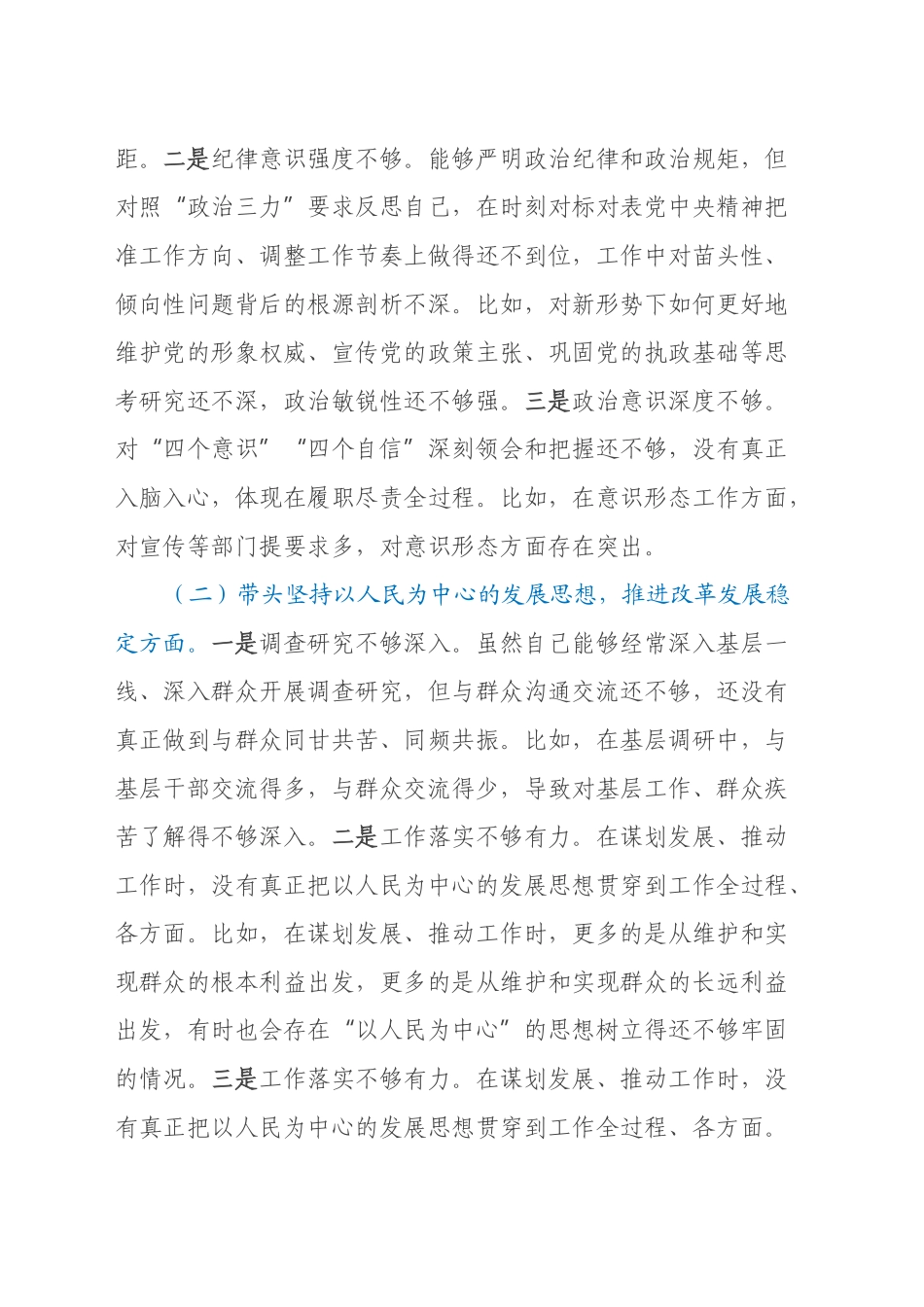 领导干部个人2024年度民主生活会、组织生活会对照检查材料（四个带头）（2）_第2页