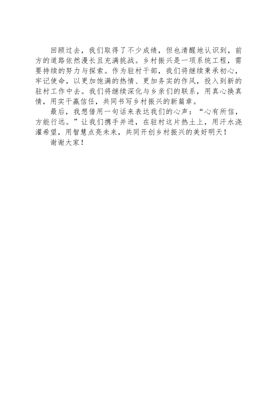 驻村干部代表发言稿_第2页