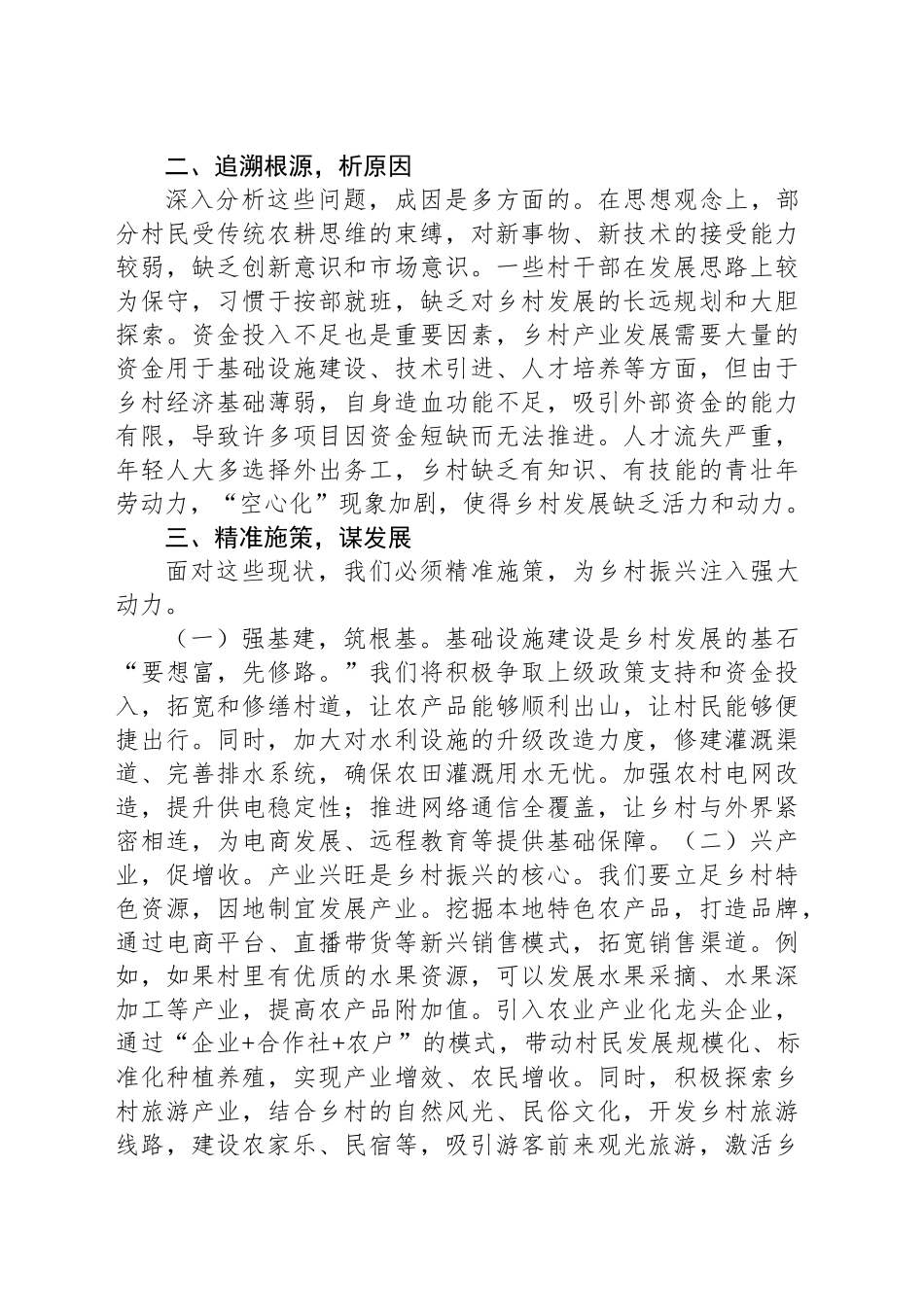 驻村新启程，一线促振兴——在驻村第一书记赴任报到会上的发言_第2页