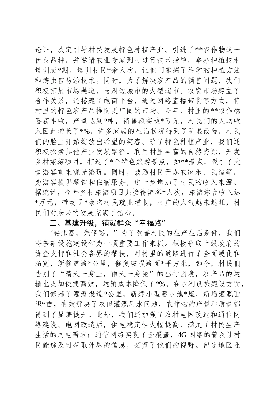 驻村第一书记发言稿：于群众笑靥中探寻驻村真意_第2页