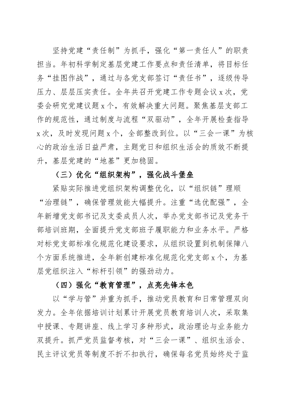 2024年书记抓基层党建工作述职报告20250117_第2页