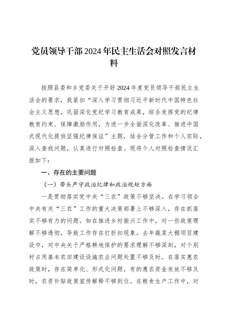 2024年民主生活会个人对照检查材料汇编（9篇）_第2页