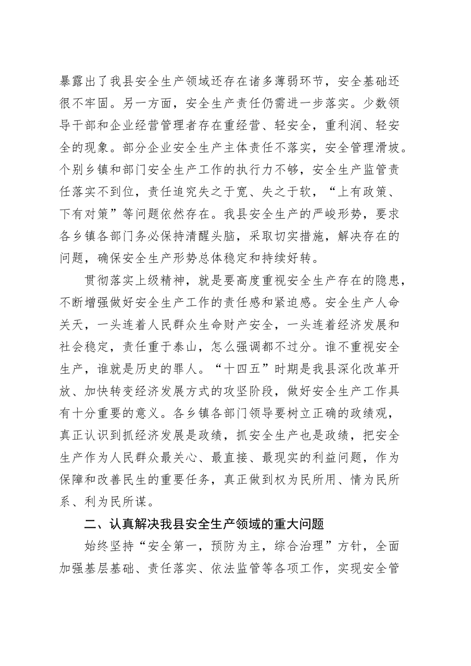 2025年全县安全生产工作会议讲话20250117_第2页