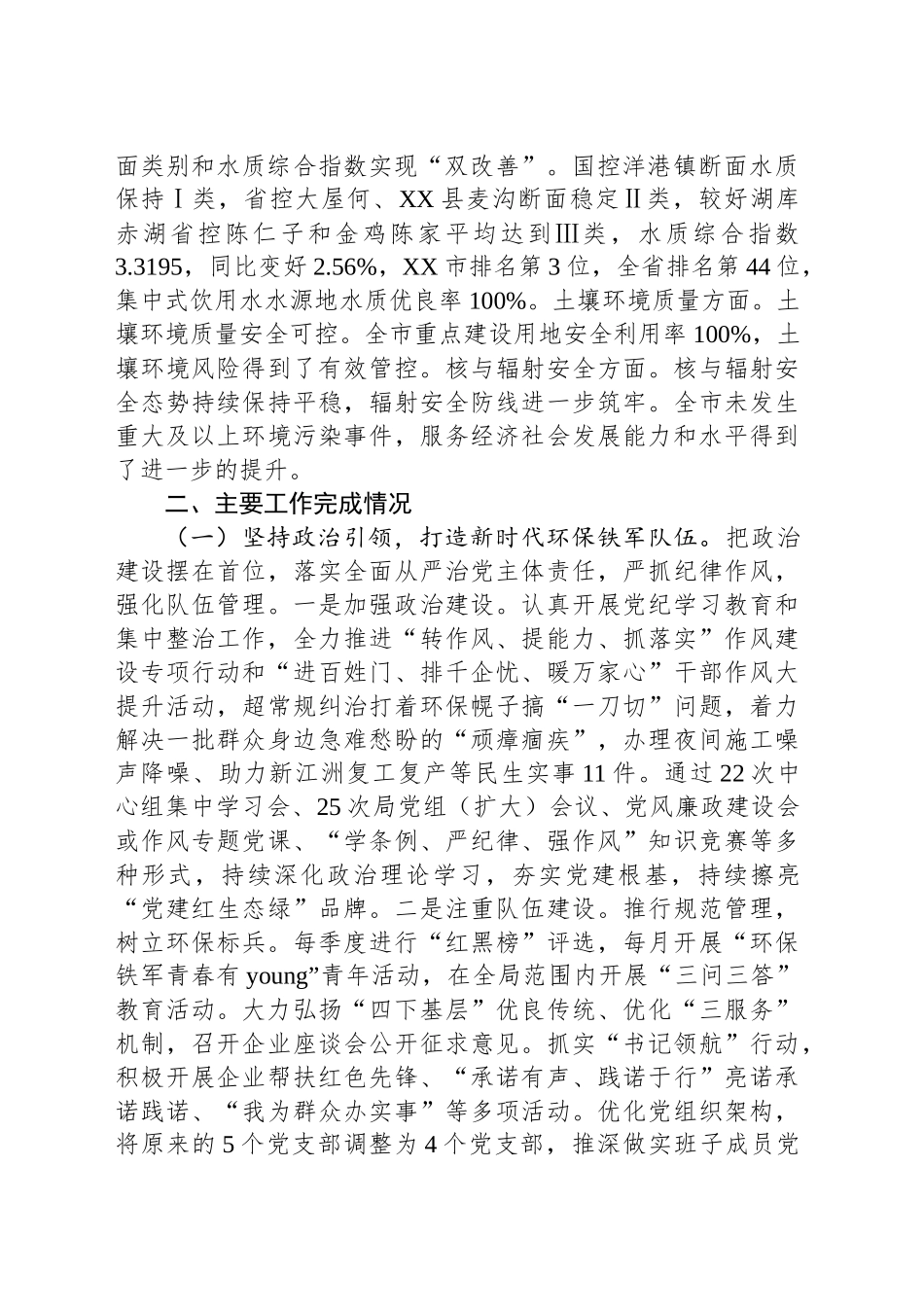 XX市XX生态环境局2024年工作总结和2025年工作计划_第2页