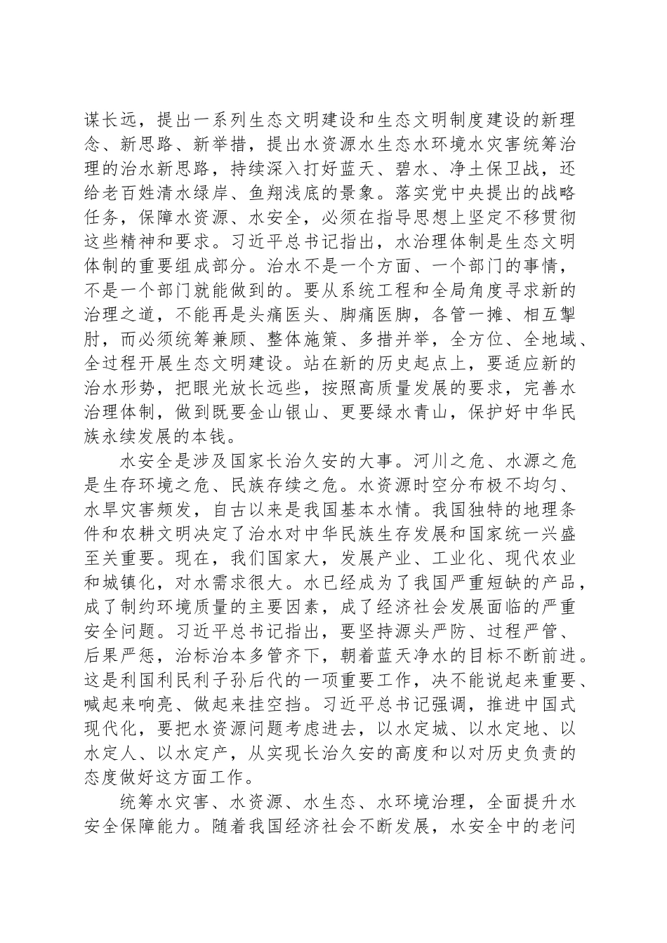 不断书写中华民族治水安邦、兴水利民新篇章——学习《习近平关于治水论述摘编》_第2页