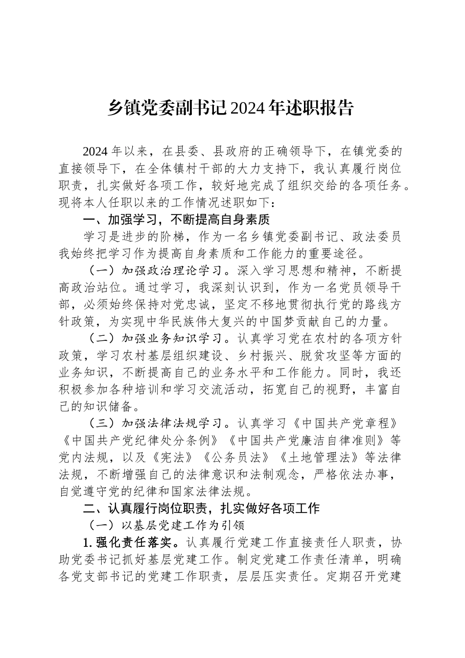 乡镇街道2024年述职报告汇编（6篇）_第2页
