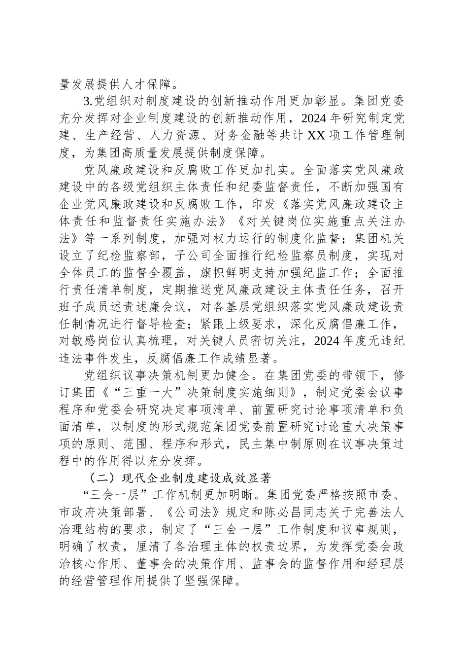 国企2024年工作总结和2025年打算_第2页