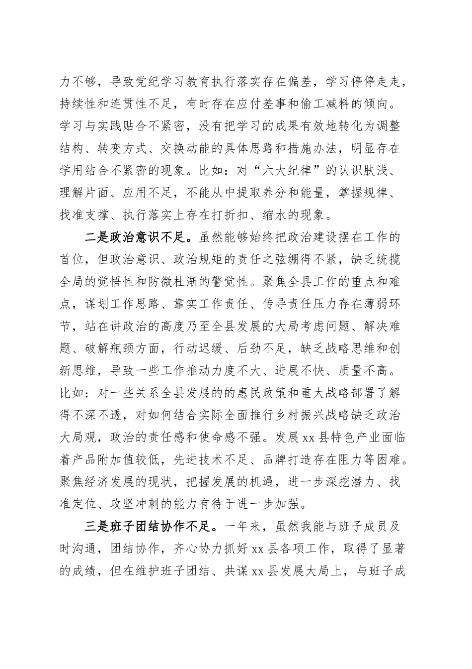 县委书记2024年度民主生活会“四个带头”个人对照检查材料（纪律规矩团结统一、党性纪律作风、清正廉洁、从严治党，检视剖析，发言提纲）20250117_第2页