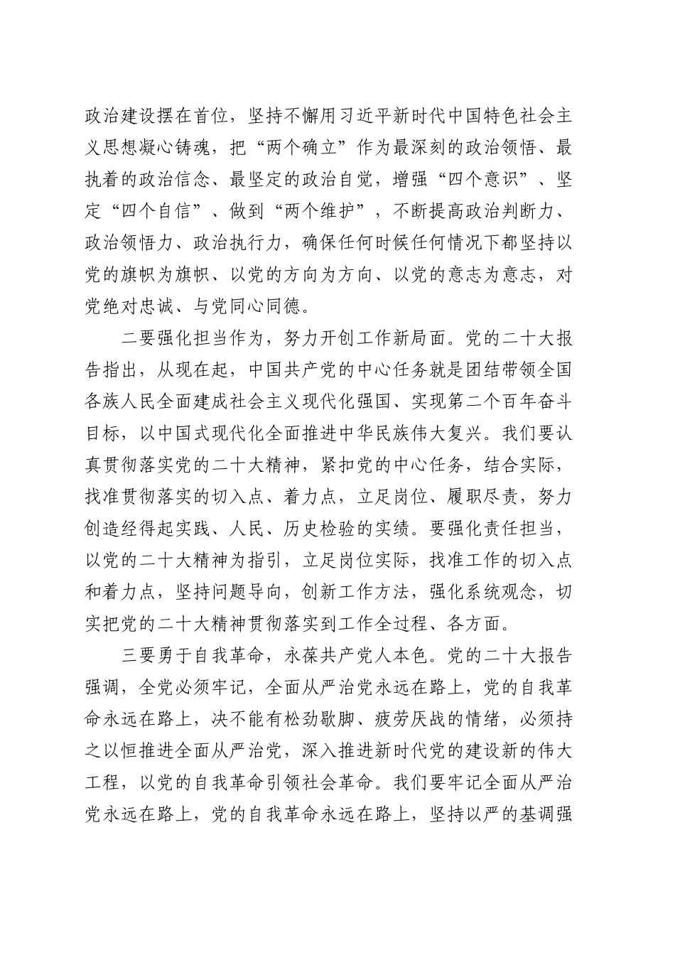 在党委班子民主生活会会前学习会上的发言提纲20250117_第2页