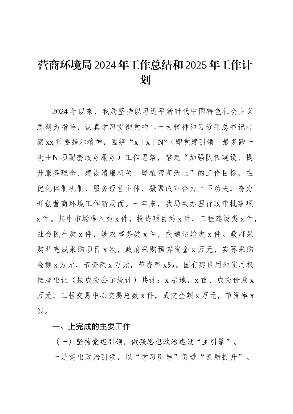 各级局机关2024年工作总结和2025年工作计划汇编（3篇）_第2页