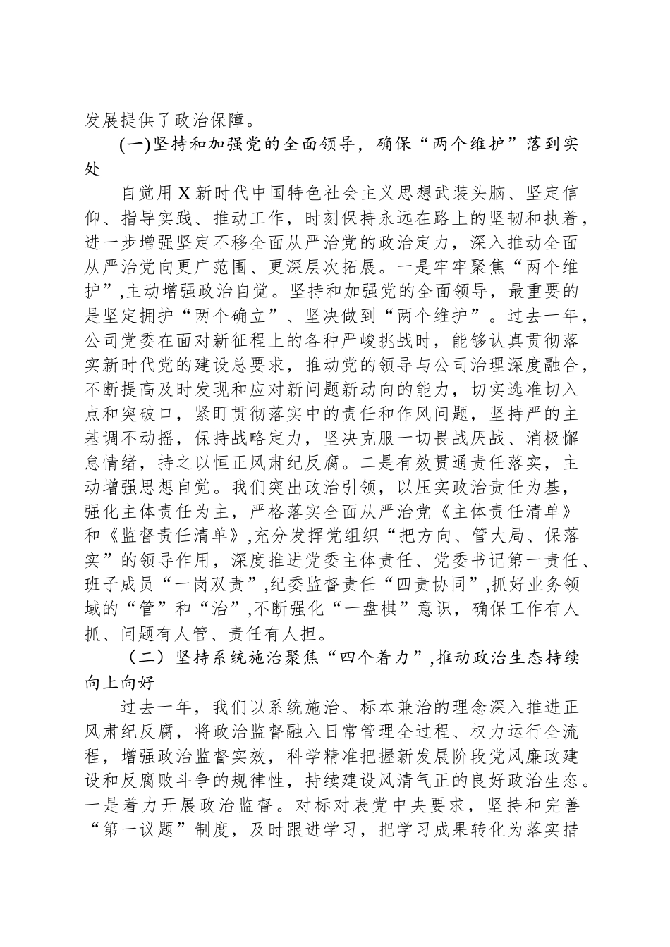 在公司党风廉政建设和反腐败工作会议暨警示教育大会上的讲话_第2页