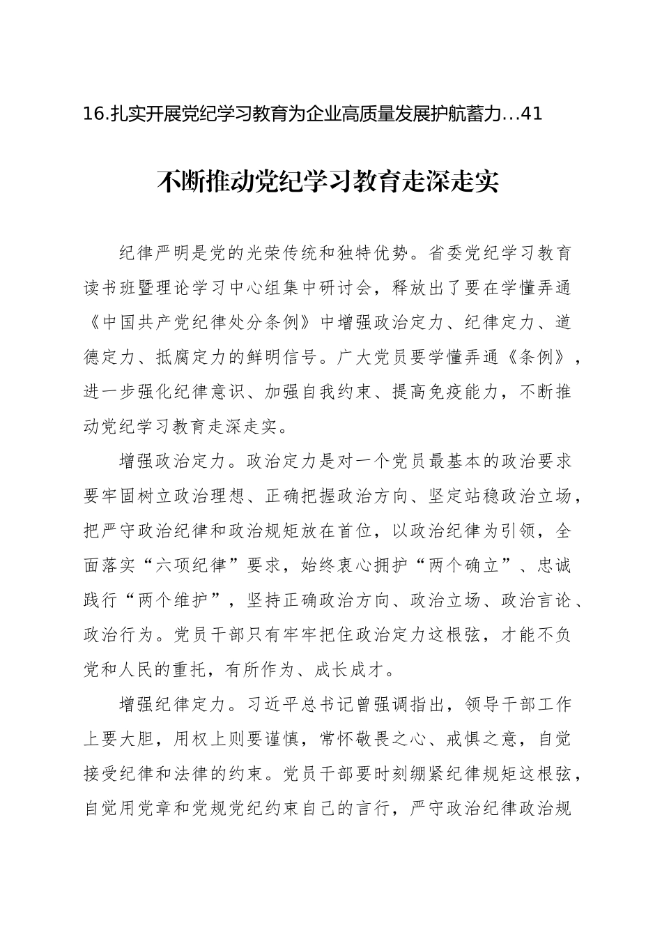 学习贯彻纪律教育培训心得体会汇编（16篇）_第2页