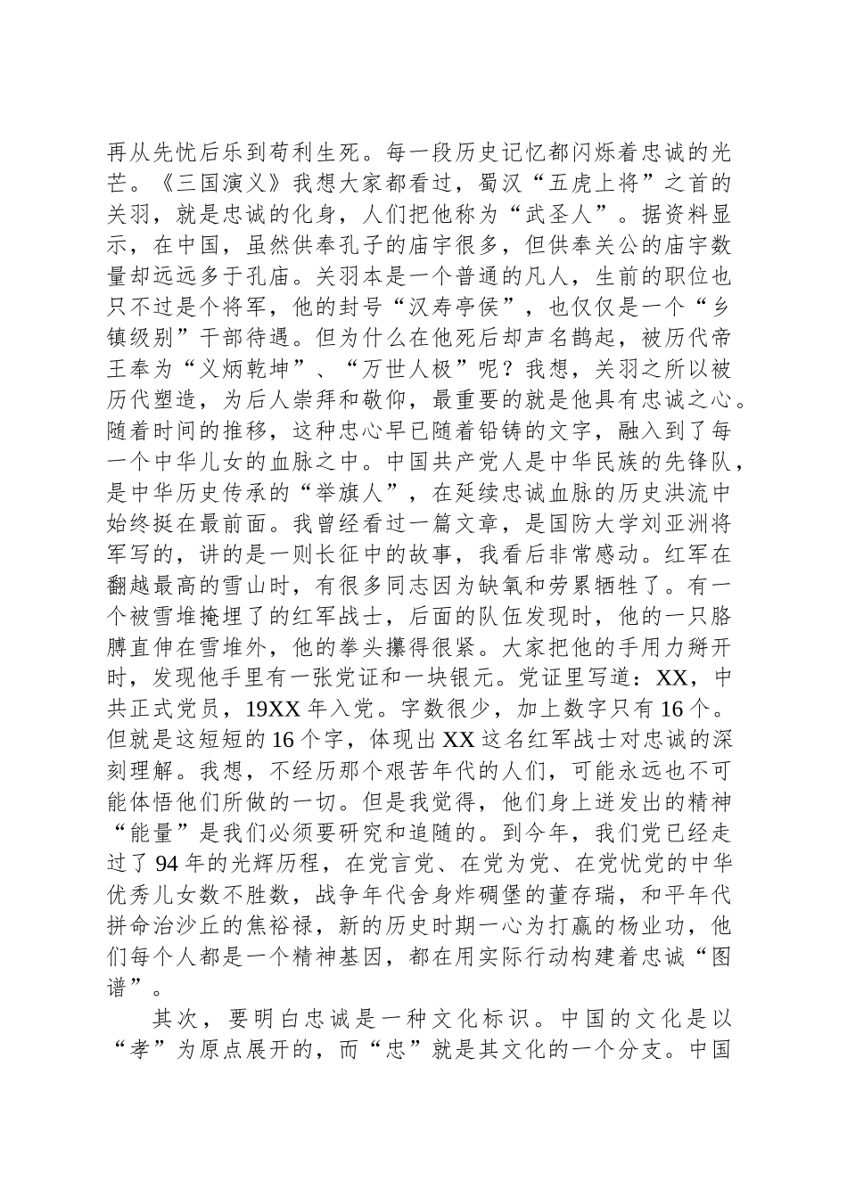 对党忠诚听党指挥党课讲稿_第2页
